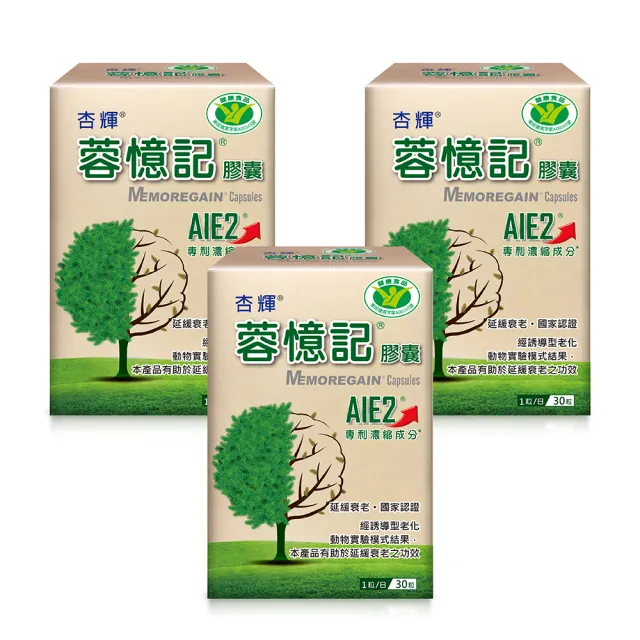 【杏輝醫藥】蓉憶記膠囊 國家健康食品  3入組(共90粒-專利成分AIE2、延緩衰老、維持最佳狀態)