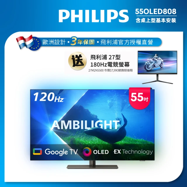 Philips 飛利浦 55型4K 120Hz OLED G