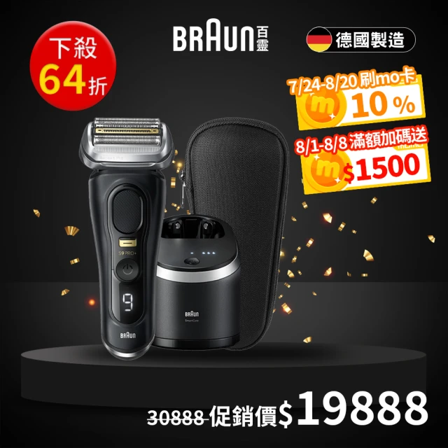 (特惠價 不參加登錄) 德國百靈BRAUN 9系列PRO+ 