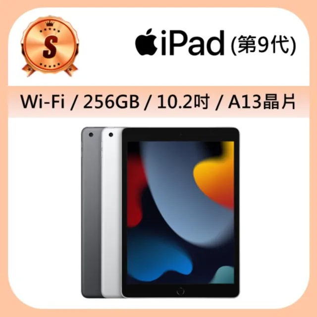 【Apple】S級福利品 iPad 9 10.2吋/WiFi/256G(三折防摔殼+鋼化保貼組)