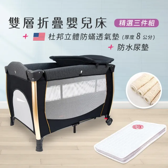 【Smartmom】雙層折疊嬰兒床+杜邦床墊+尿墊三件組(附收納袋和尿布台)