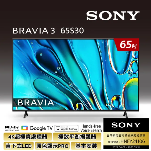 【SONY 索尼】BRAVIA 3 65型 X1 4K HDR Google TV顯示器(Y-65S30)