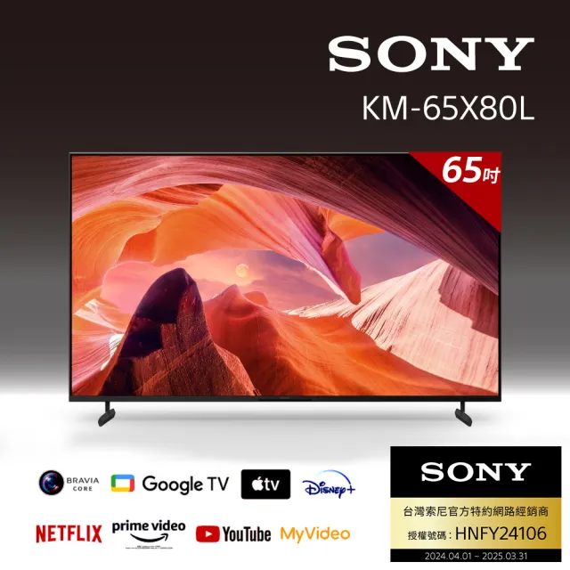 【SONY 索尼】BRAVIA 65型 4K HDR LED Google TV顯示器(KM-65X80L)