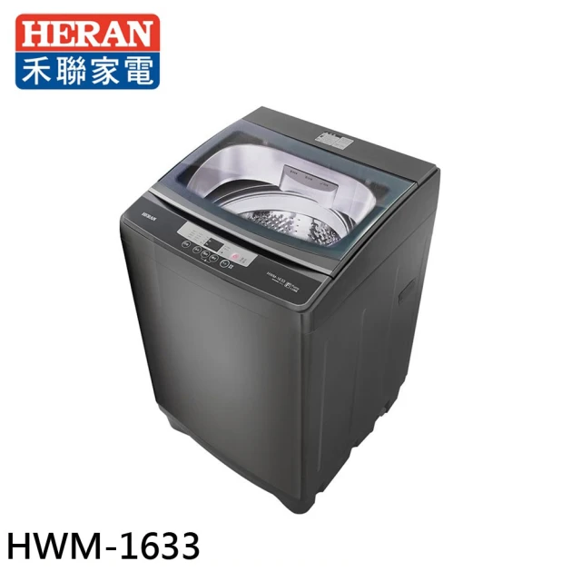 HERAN 禾聯 16KG 定頻直立式全自動洗衣機-極光鈦(HWM-1633)