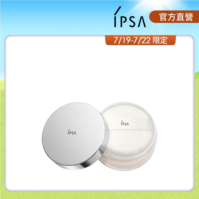 【IPSA】清透蜜粉定妝組(自律循環夜間保養蜜粉)
