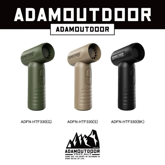 【ADAMOUTDOOR】USB手持噴射渦輪噴槍 ADFN-HTF330(風扇 噴槍 ADAM 露營 逐露天下)