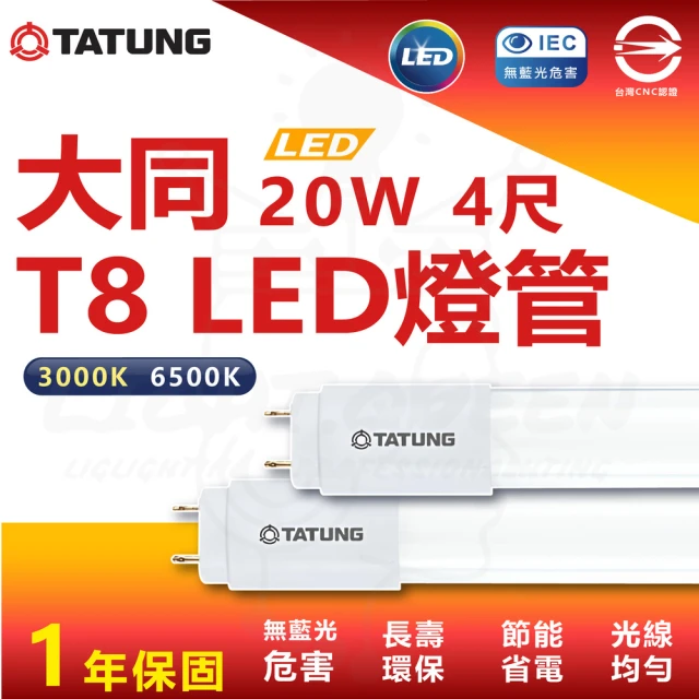 太星電工 寶島之光/LED T8 2呎10W 玻璃驗證燈管/