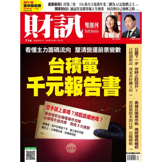 【MyBook】【先探投資週刊2310期】川式震撼教育 受惠