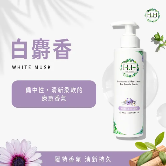 【HH草本新淨界】女性私密衣物抗菌手洗精200mlx2入(私密衣物手洗 衣物手洗精)