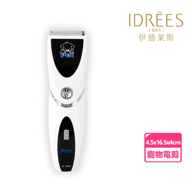 IDREES 伊德萊斯 專業全身用寵物電剪CP-8000 寵物修剪器