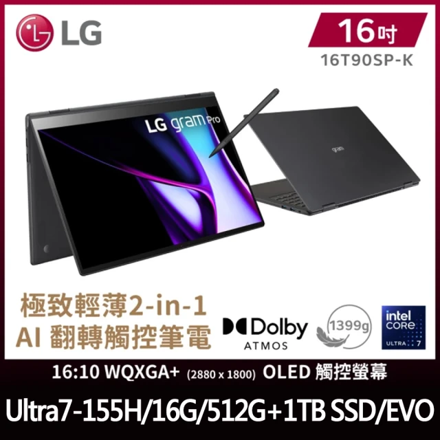 LG 樂金 特仕版 16吋輕薄翻轉觸控AI筆電(16T90SP-K.AA75C2/Ultra7-155H/16G/512G+1TB SSD/EVO/Win11)