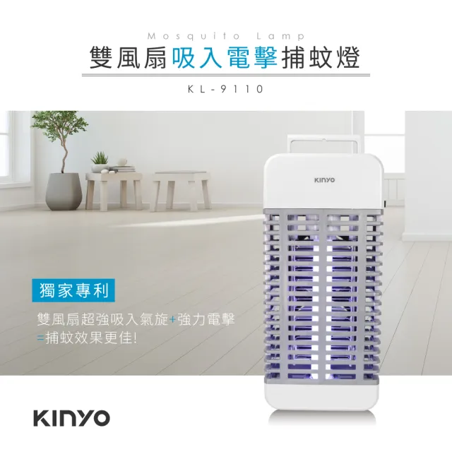 【KINYO】15W電擊式UVA燈管捕蚊器/捕蚊燈/補蚊燈-誘蚊-吸入-電擊(2入組)