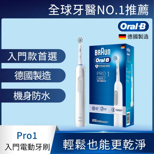 【德國百靈Oral-B-】PRO1 3D電動牙刷(簡約白/孔雀藍)