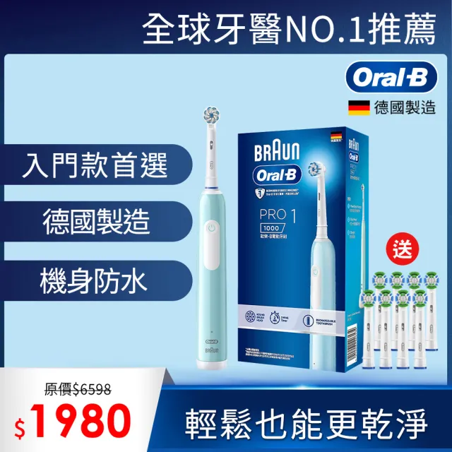 【德國百靈Oral-B-】PRO1 3D電動牙刷-兩色可選(2年份刷頭超值組)