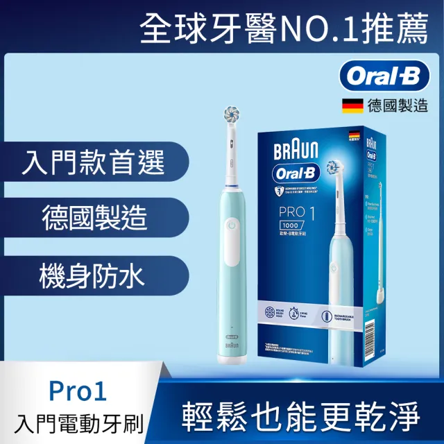 【德國百靈Oral-B-】PRO1 3D電動牙刷-兩色可選(2年份刷頭超值組)