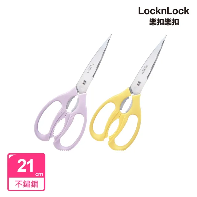 【LocknLock 樂扣樂扣】超省力全能萬用剪刀21CM(2色任選)