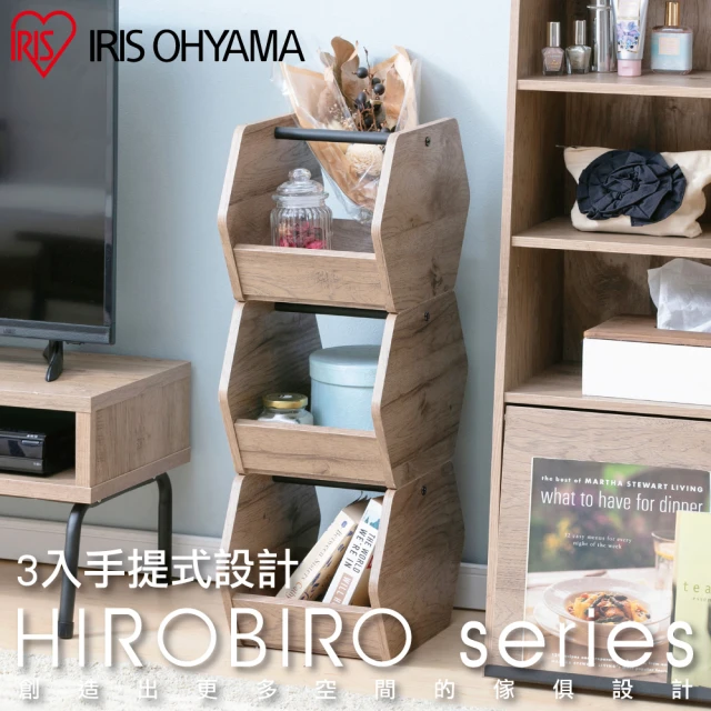 IRIS HIROBIRO系列木質居家造型收納盒3入 IWB3-222(可疊加/手提式/收納/造型/收納盒/置物架/日本設計)