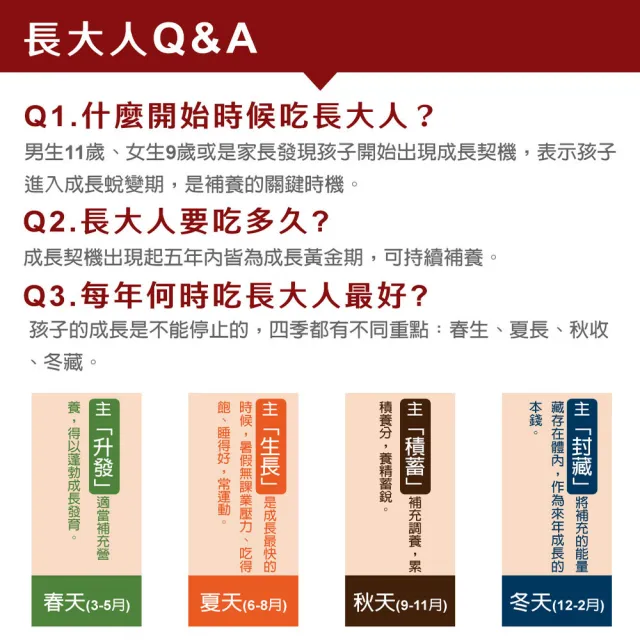 【順天本草】成長精華女方(8入/盒-長大人精華飲、素食可用、成長關鍵)