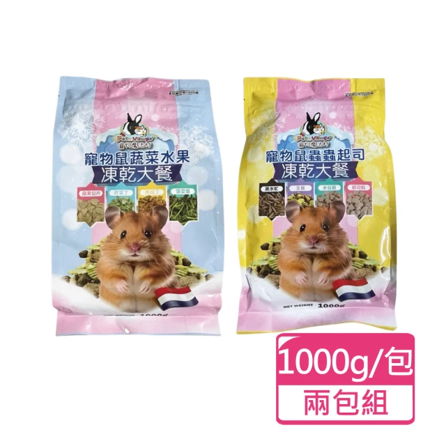 Pet Village 魔法村 寵物鼠凍乾大餐系列 1000g/包；兩包組(鼠飼料 倉鼠飼料 鼠主食)