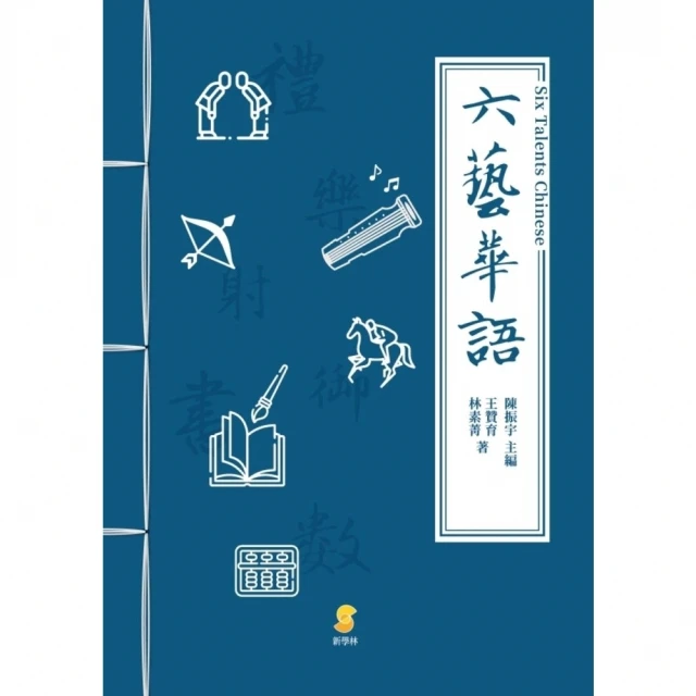 【MyBook】六藝華語(電子書)