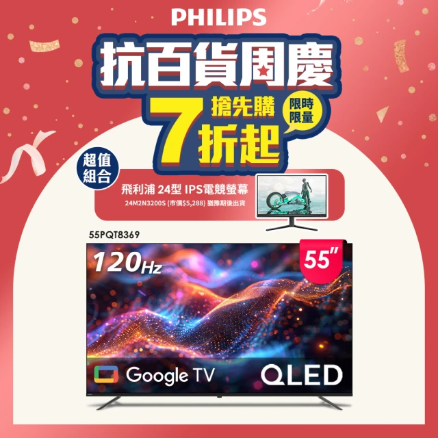 Philips 飛利浦 55型4K 120Hz OLED G