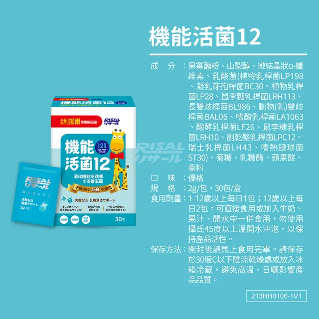 【小兒利撒爾】機能活菌12 4盒組 30包/盒(兒童益生菌、12種菌株、專利包埋技術、多元菌種、適乳糖不耐)