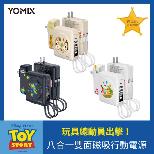 【YOMIX 優迷】迪士尼玩具總動員八合一22W三孔快充10000mAh可拆插頭行動電源(MagSafe/自帶雙線/手錶磁吸充)