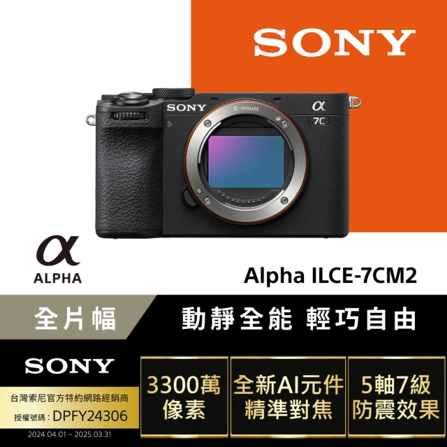 SONY 索尼SONY 索尼 小型全片幅相機 ILCE-7CM2(公司貨 保固18+6個月)