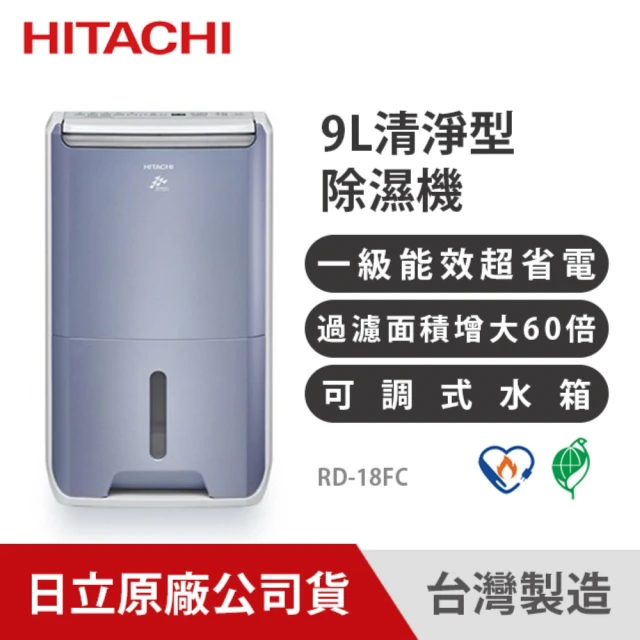 HITACHI 日立 一級能效 7L 舒適節能除濕機(RD-