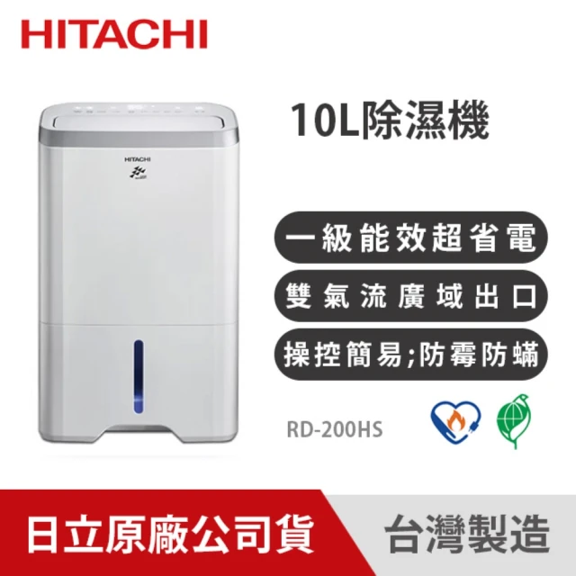 HITACHI 日立 一級能效 10L 除濕機(RD-200HS)