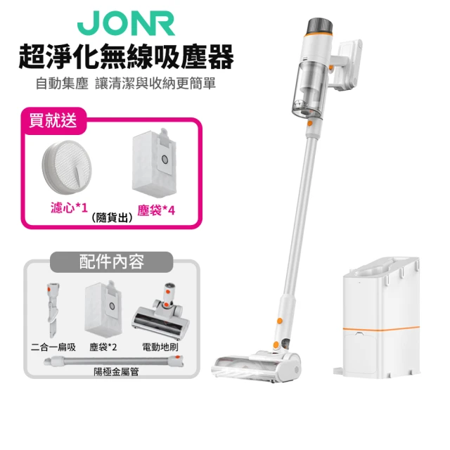 JONR 25000PA無線吸塵器VC10 Pro(自動集塵/自動充電/一站式收納 小米供應鏈)