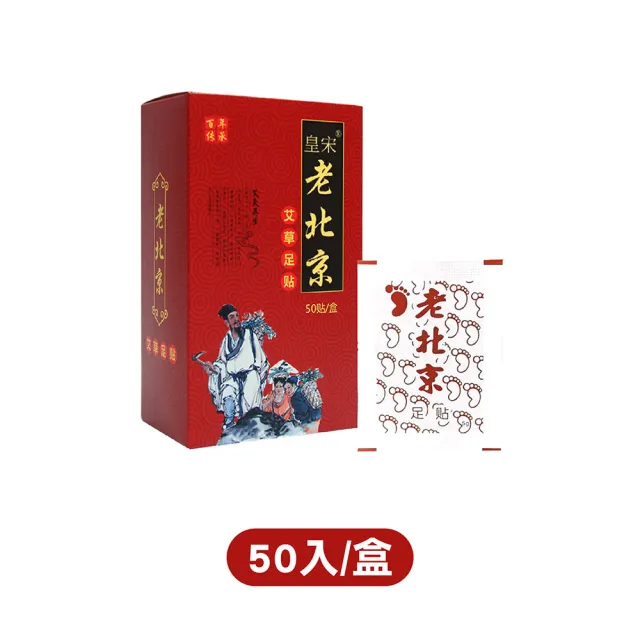 【Jo Go Wu】老北京足貼150入/3盒(足貼/艾草足貼/睡眠足貼/暖宮貼/護足貼)