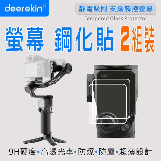 deerekin 超薄防爆 相機鋼化貼 2組入(For DJI RS 3 Mini)