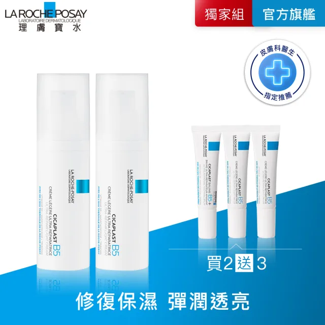 【理膚寶水】momo雙星組★B5全面修復凝乳40mlx2_G(B5繃帶凝乳/修復穩膚)