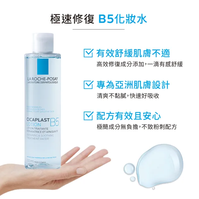 【理膚寶水】清爽修復雙星組★B5全面修復凝乳40ml+B5全面修復保濕化妝水 200ml_B(B5繃帶凝乳)