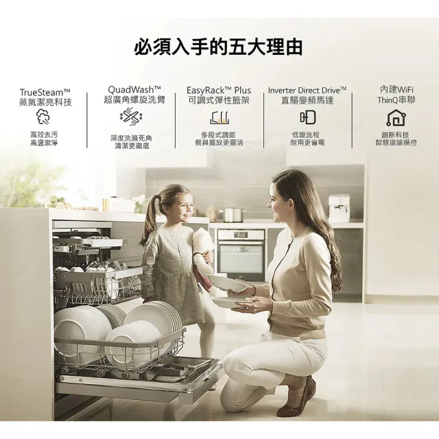 【LG 樂金】14人份QuadWash☆ Steam WIFI 四方洗蒸氣洗碗機(DFB335HS)