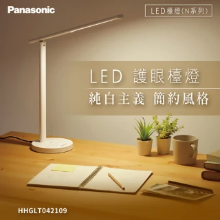 【Panasonic 國際牌】N系列 LED護眼檯燈 HHGLT042109(冷白光/定時關燈/智慧調光)