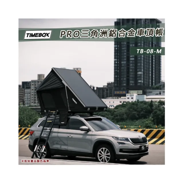 【大山野營】TIMEBOX PRO TB-08-M 三角洲鋁合金車頂帳(專利設計 2+1人帳)