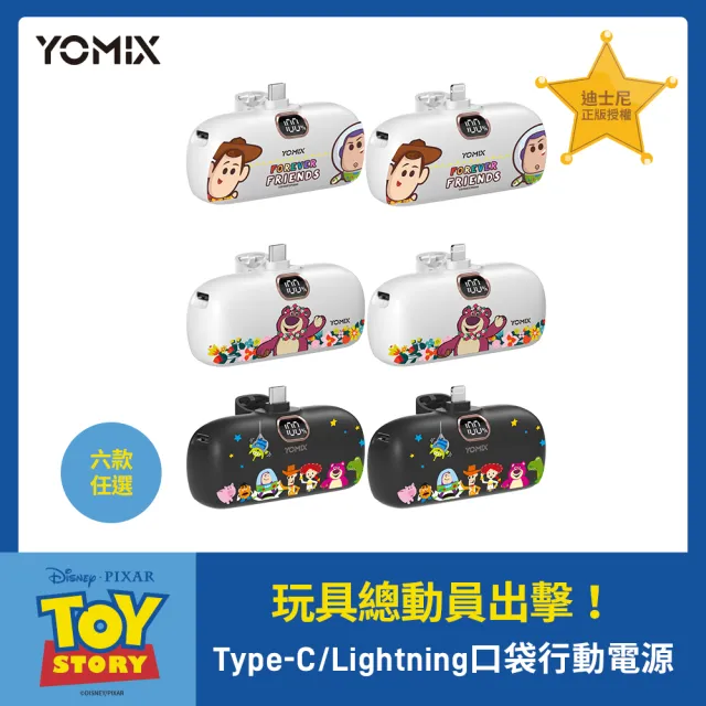 【YOMIX 優迷】迪士尼玩具總動員4800mAhType-C/Lightning快充直插口袋行動電源(適用安卓/蘋果/電量顯示)