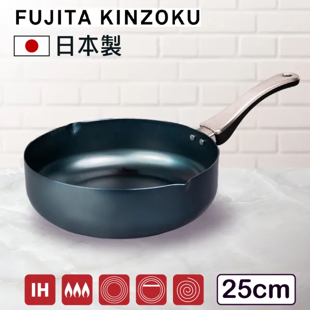 【藤田金屬】GARTEN職人製深鐵炒鍋/湯鍋 附導流口 25cm 日本製  IH爐可用鍋(不挑爐具 無塗層 深煎鍋)