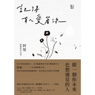 【momoBOOK】記得有人愛著你(電子書)