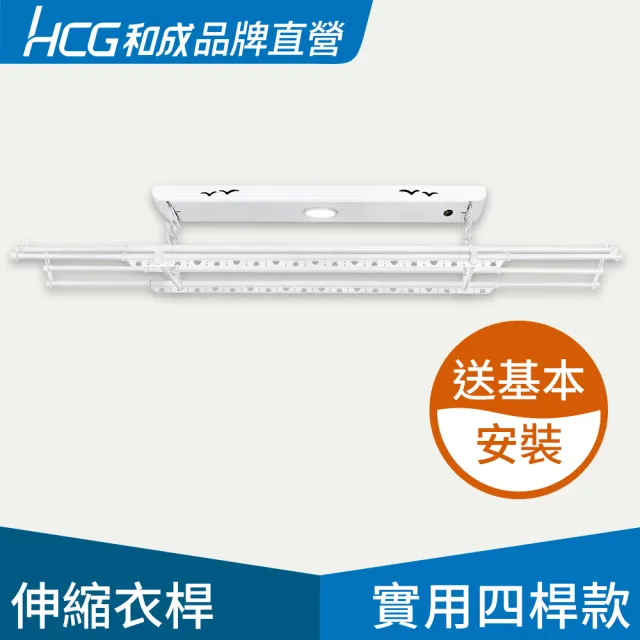 【HCG 和成】EC88940實用四桿款-電動曬衣架/電動升降曬衣機(贈基本安裝•品牌直營)