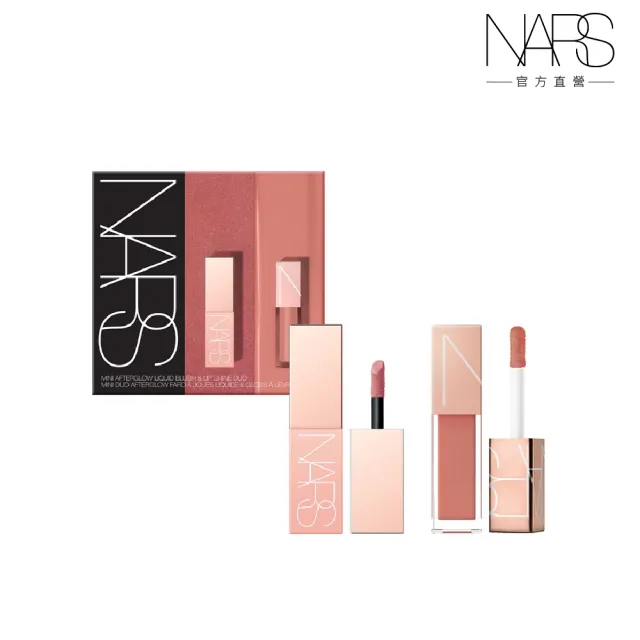 【NARS】迷你激情過後唇頰2入禮盒(腮紅露Dolce Vita+嫩唇露Chelsea girls)