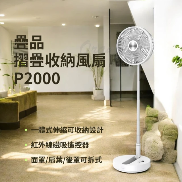 小米有品 疊品 折疊收納風扇 P2000(摺疊風扇 折疊風扇 電風扇 露營風扇 可攜式風扇 小米有品)