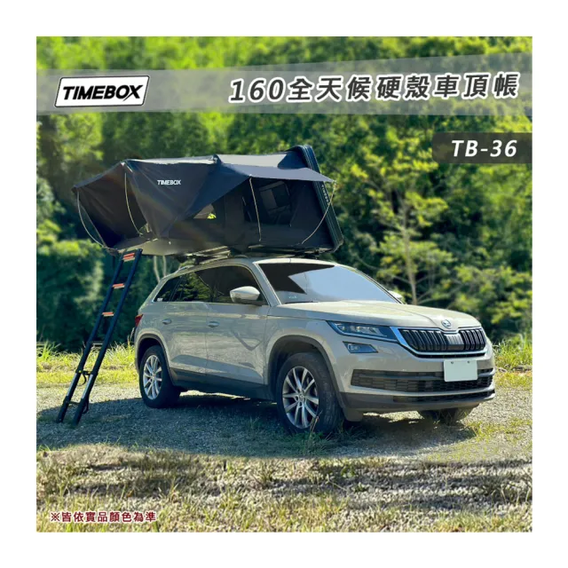 【大山野營】TIMEBOX TB-36 160全天候硬殼車頂帳(3人帳 專利設計 車頂帳篷 帳棚 露營)