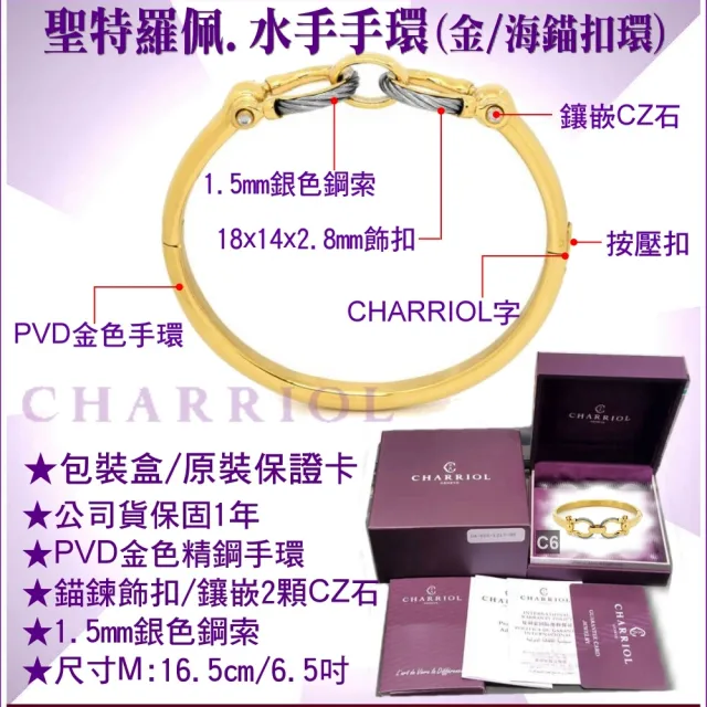 【CHARRIOL 夏利豪】Bangle St-tropez Mariner水手海錨扣手環-金色M款 加雙重贈品 C6(04-104-1272-0-M)