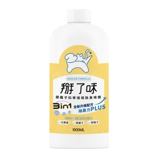 【Deodor-formula 掰了味】Ag+銀離子科學環境除臭噴霧-草本清香1000ml補充瓶※不含噴頭(寵物噴霧)