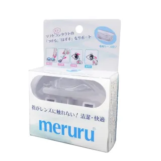 【Meruru】升級版 隱形眼鏡穿戴輔助器附盒子(矽膠材質的夾子和輔助棒 快速方便操作)