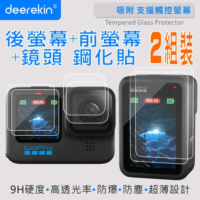 deerekin 超薄防爆 相機鋼化貼 後螢幕+鏡頭+前螢幕 2組入 共6入(For GoPro Hero 12/11/10/9)