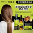 【REVUELE 瑞膚露】REVUELE瑞膚露夏威夷果油護色髮膜360ml+髮油30ml+噴霧120mlx3入組(極致護色)